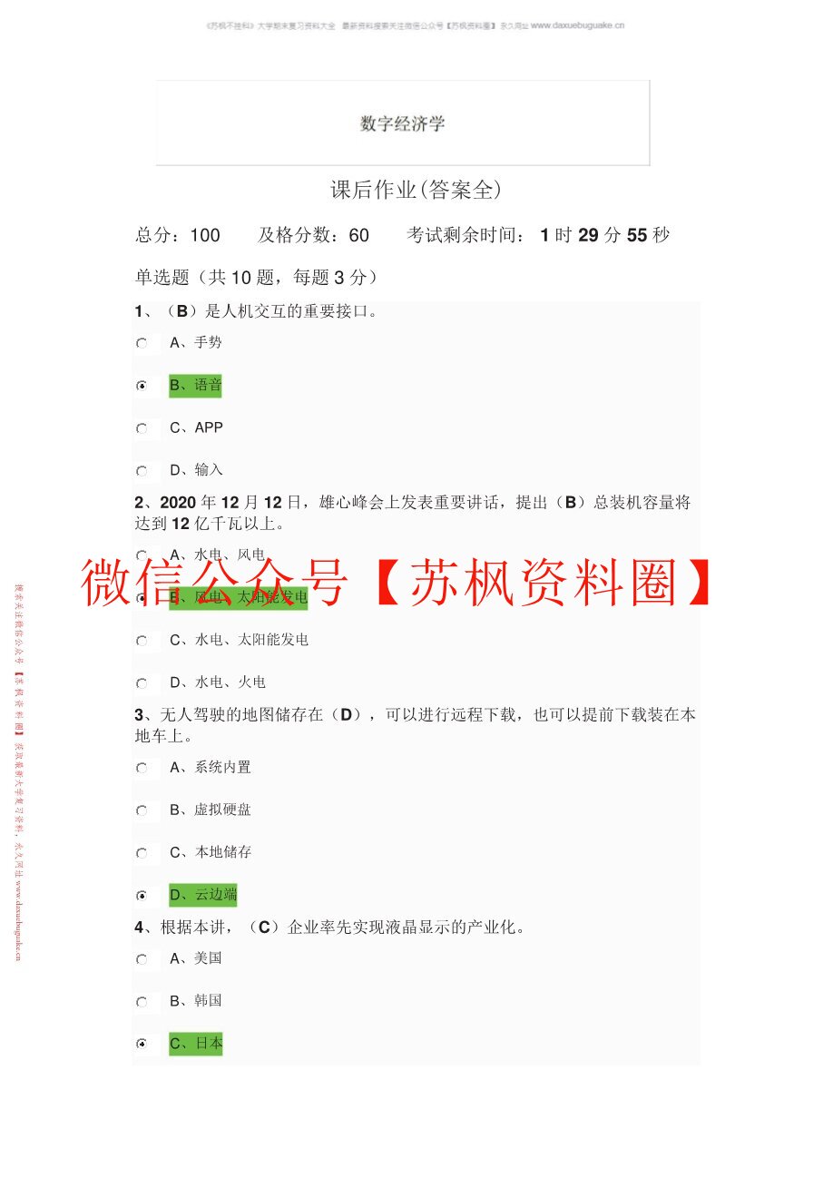 数字经济学